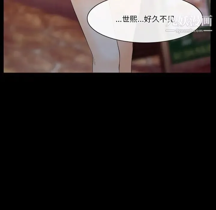 徘徊的心动 第26话 第71页