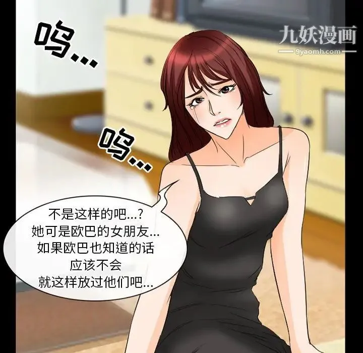 徘徊的心动 第26话 第59页