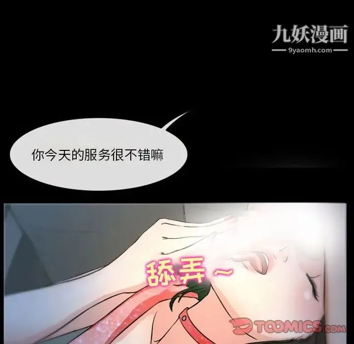 徘徊的心动 第15话 第52页