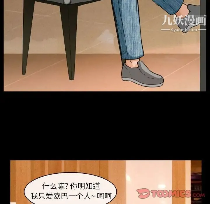 徘徊的心动 第15话 第40页
