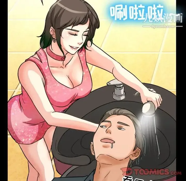徘徊的心动 第15话 第28页