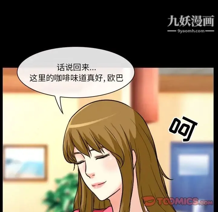 徘徊的心动 第15话 第20页