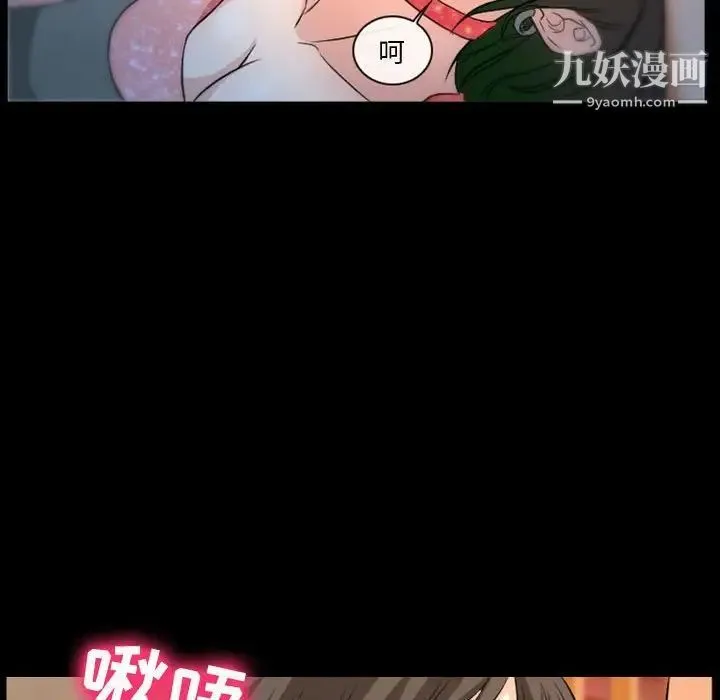 徘徊的心动 第15话 第53页