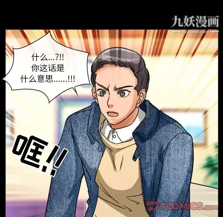 徘徊的心动 第15话 第24页