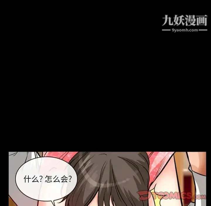 徘徊的心动 第15话 第66页
