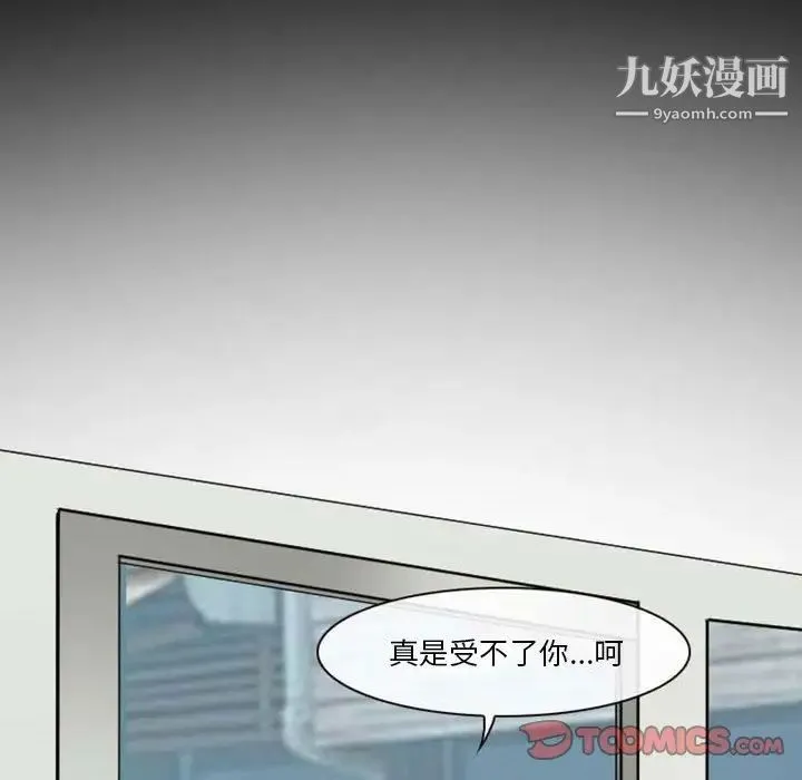 徘徊的心动 第15话 第44页
