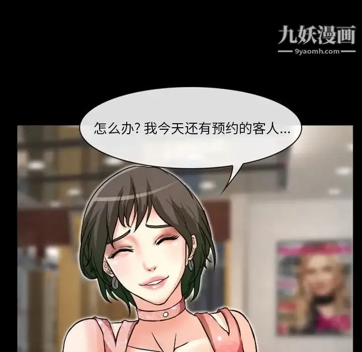徘徊的心动 第15话 第33页