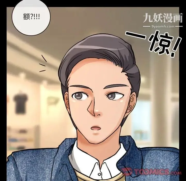 徘徊的心动 第15话 第6页