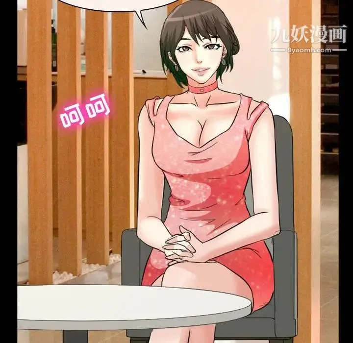 徘徊的心动 第15话 第41页