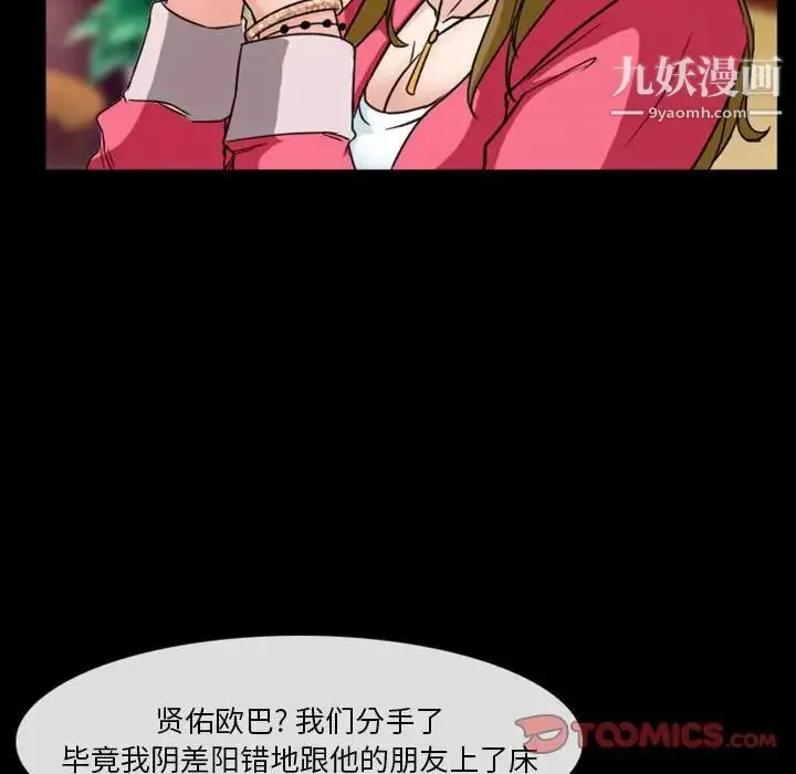 徘徊的心动 第15话 第16页