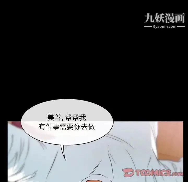 徘徊的心动 第15话 第74页