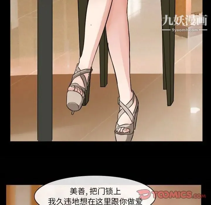 徘徊的心动 第15话 第42页