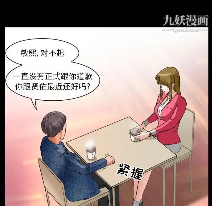 徘徊的心动 第15话 第13页