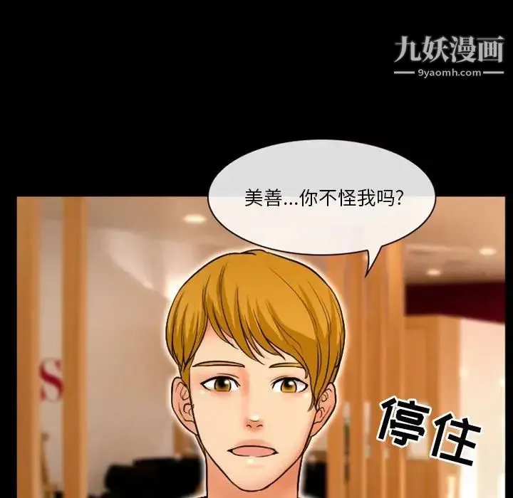 徘徊的心动 第15话 第57页