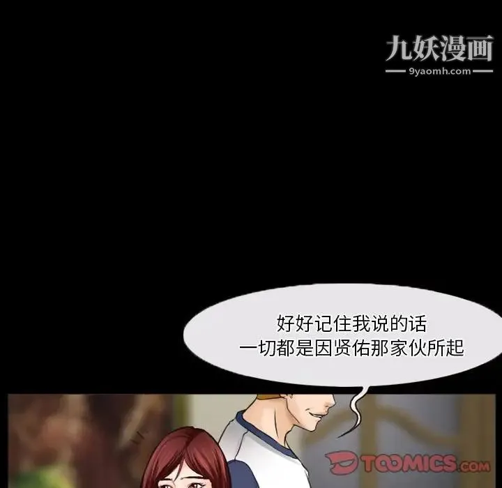 徘徊的心动 第33话 第64页