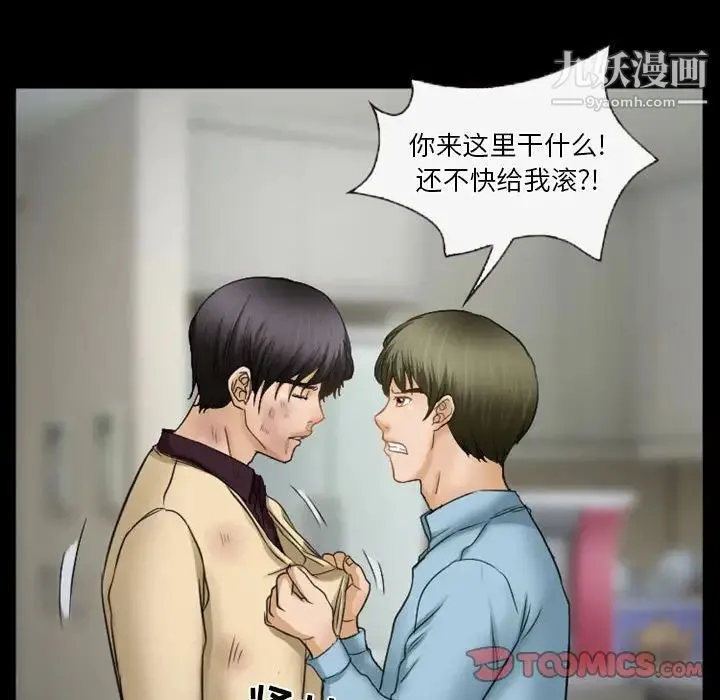 徘徊的心动 第33话 第44页