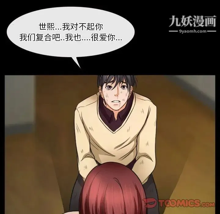 徘徊的心动 第33话 第52页