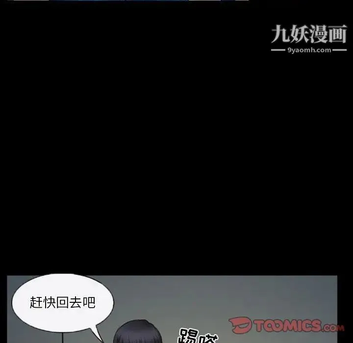 徘徊的心动 第33话 第38页