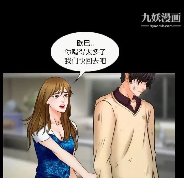 徘徊的心动 第33话 第57页