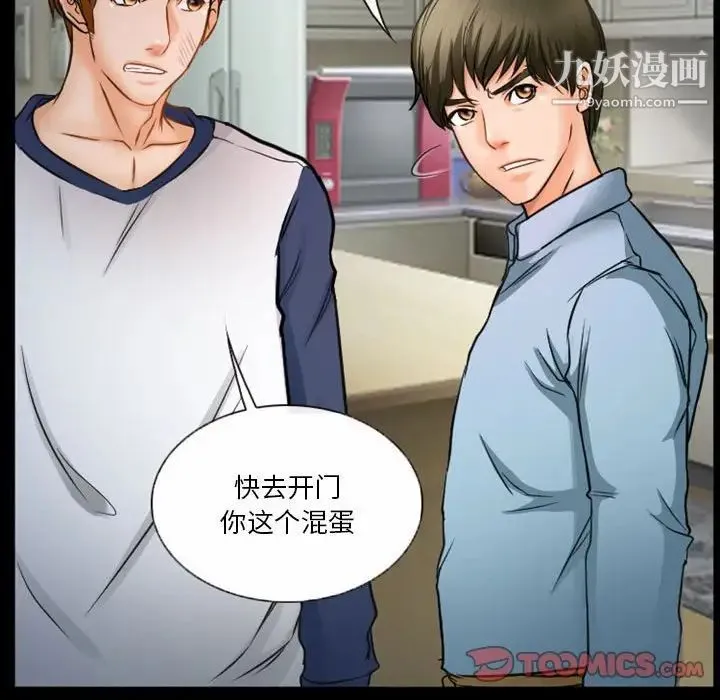 徘徊的心动 第33话 第14页