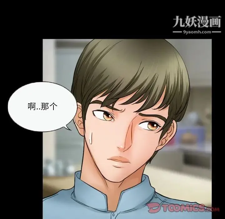 徘徊的心动 第33话 第26页