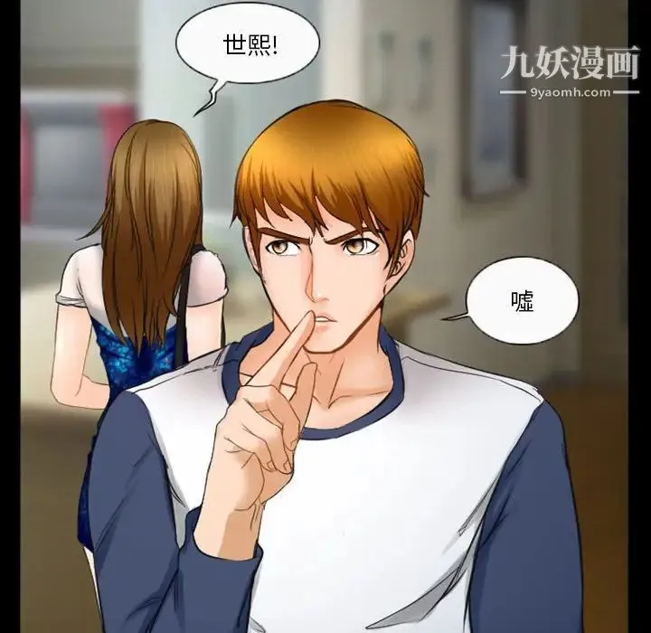 徘徊的心动 第33话 第21页