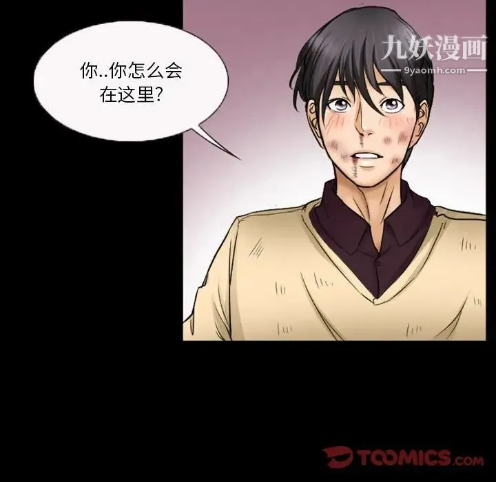 徘徊的心动 第33话 第36页