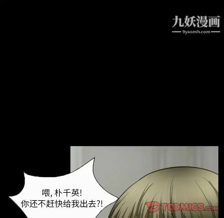 徘徊的心动 第33话 第62页