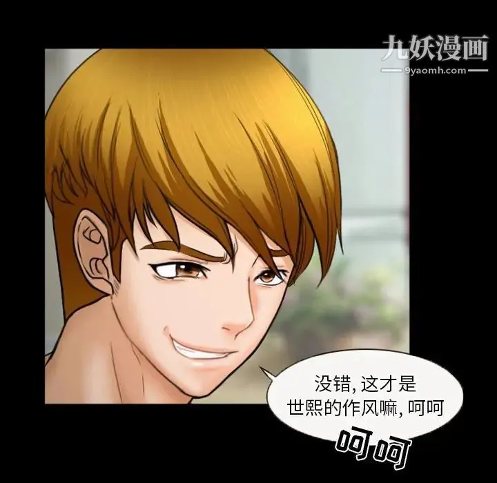 徘徊的心动 第33话 第61页