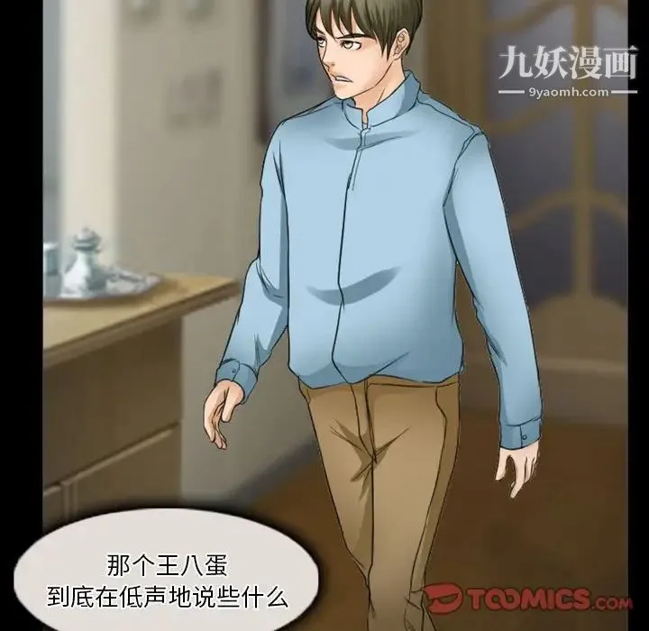 徘徊的心动 第33话 第72页