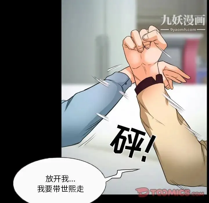 徘徊的心动 第33话 第48页