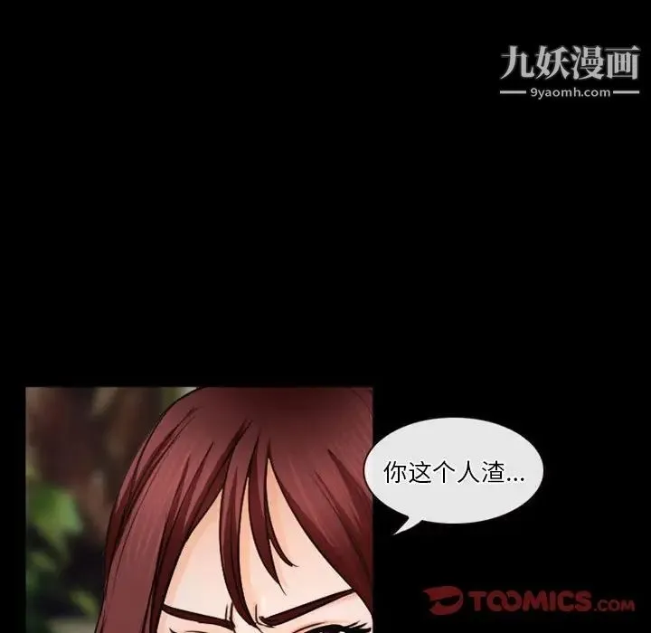徘徊的心动 第33话 第68页