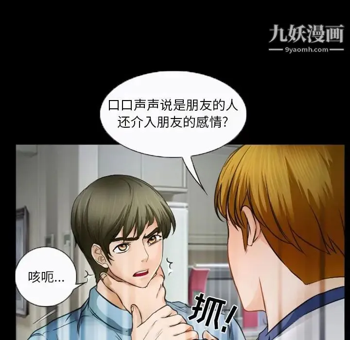徘徊的心动 第33话 第11页