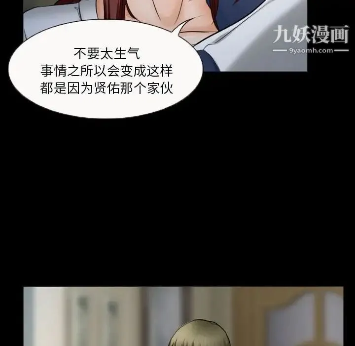 徘徊的心动 第33话 第71页
