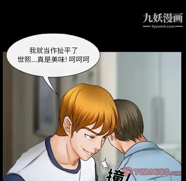 徘徊的心动 第33话 第74页