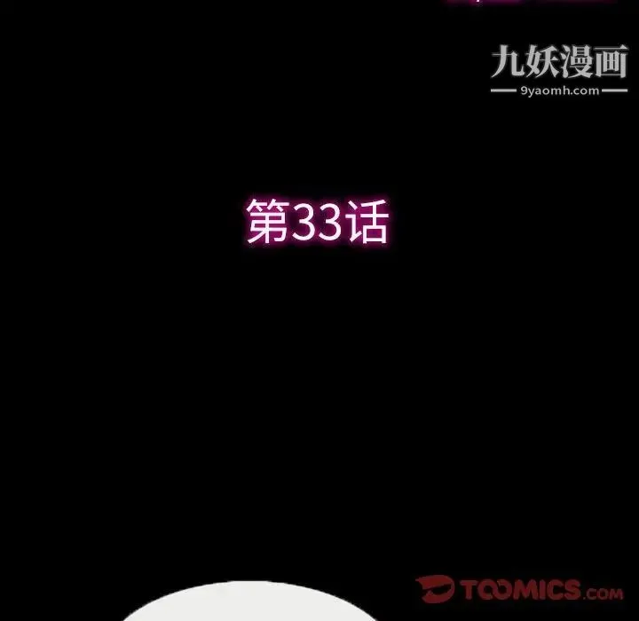 徘徊的心动 第33话 第16页
