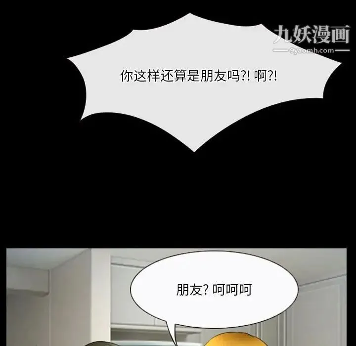 徘徊的心动 第33话 第9页