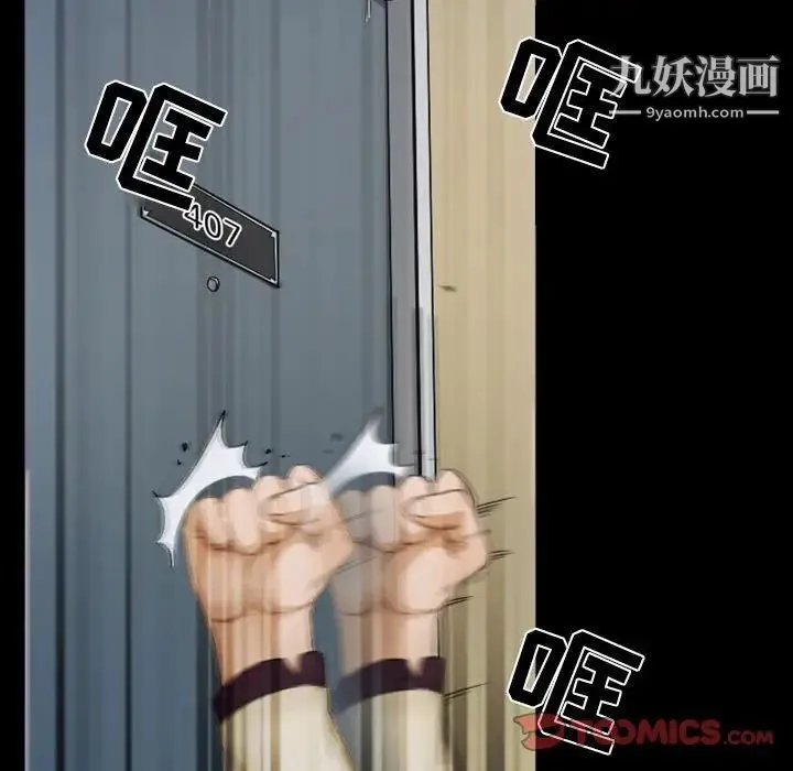 徘徊的心动 第33话 第28页