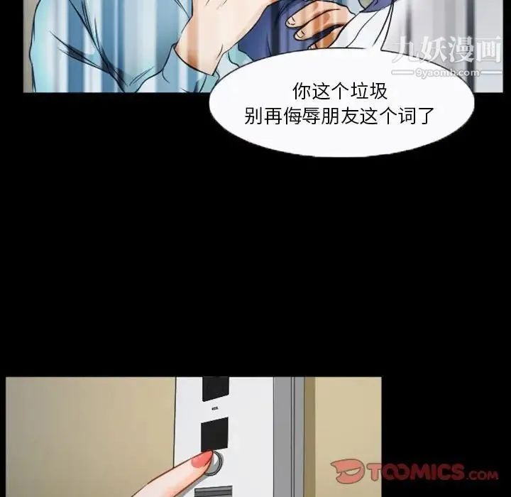 徘徊的心动 第33话 第12页
