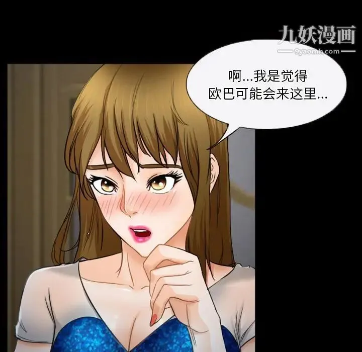 徘徊的心动 第33话 第37页