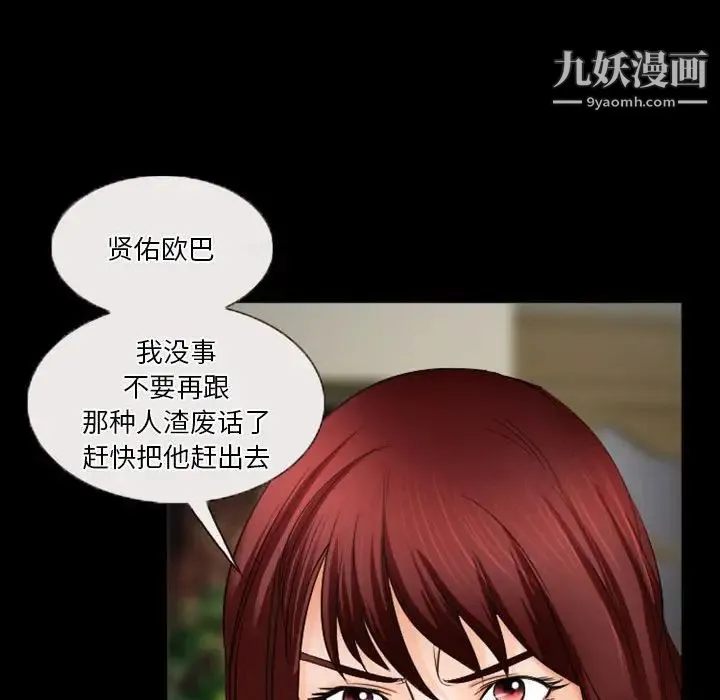 徘徊的心动 第33话 第77页