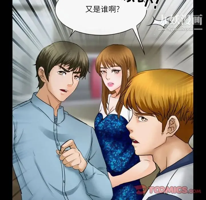徘徊的心动 第33话 第30页