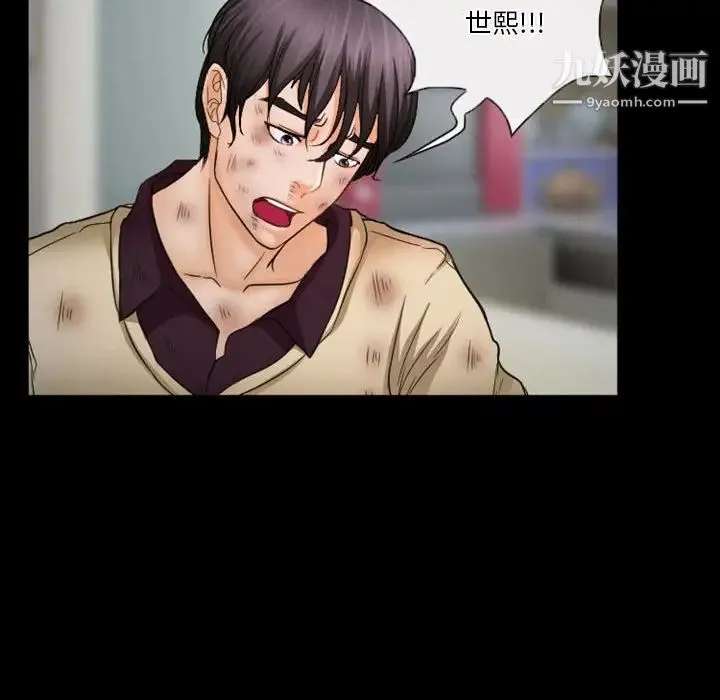 徘徊的心动 第33话 第43页