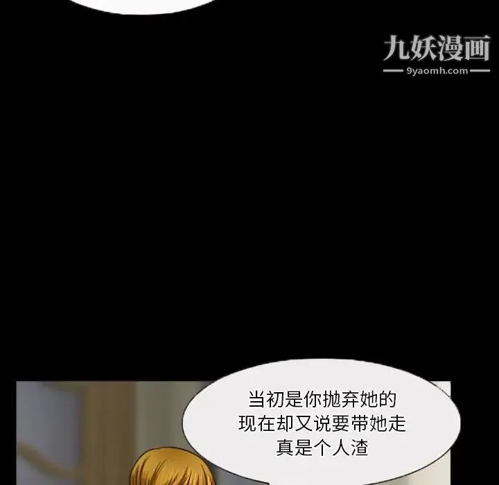 徘徊的心动 第33话 第49页