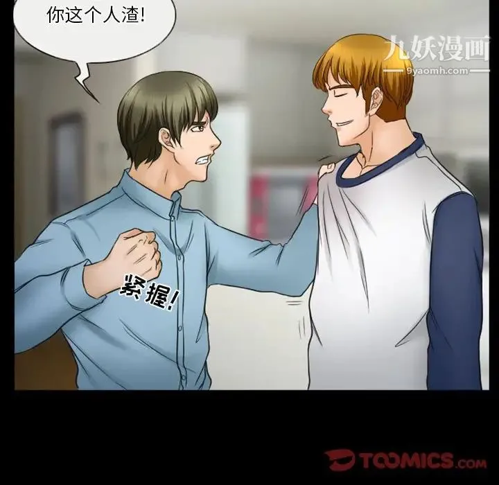 徘徊的心动 第33话 第76页
