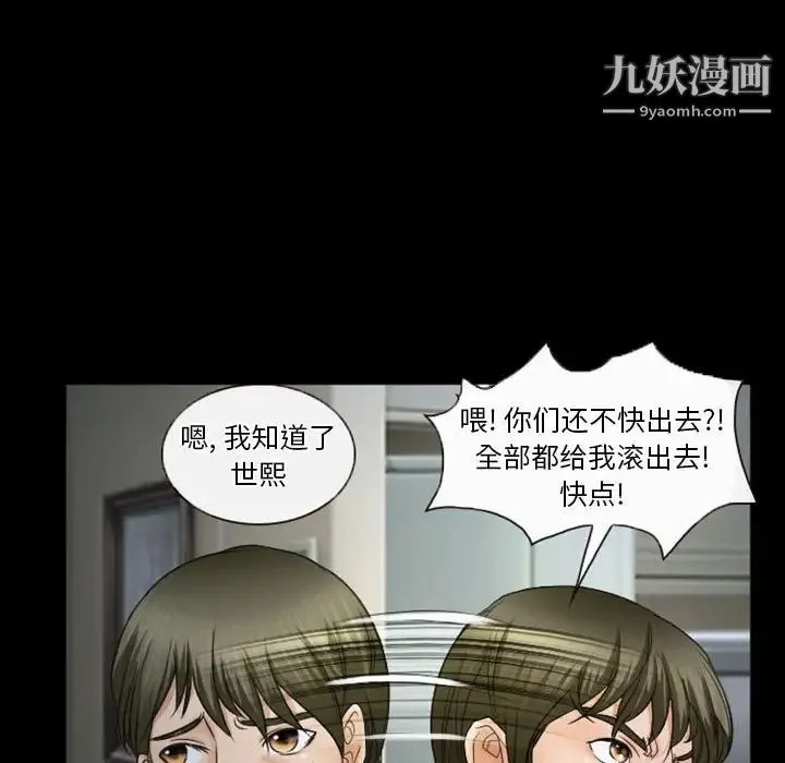 徘徊的心动 第33话 第55页