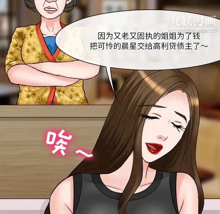 徘徊的心动 第56话 第140页