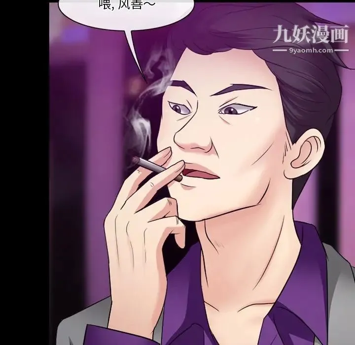 徘徊的心动 第56话 第85页