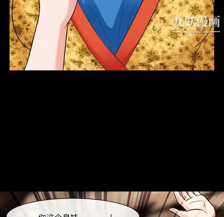 徘徊的心动 第56话 第42页