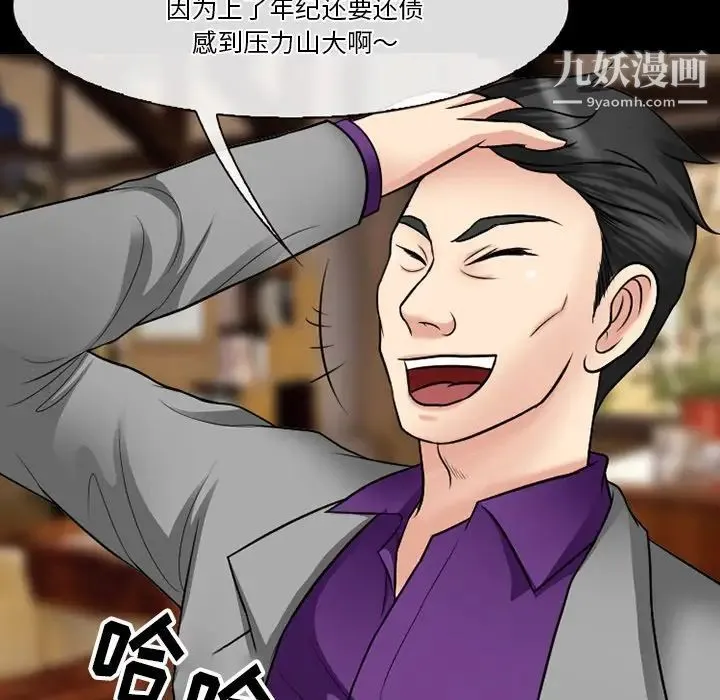 徘徊的心动 第56话 第19页